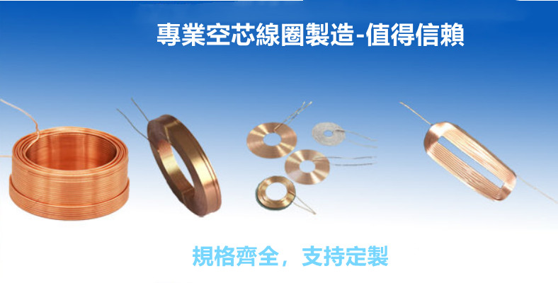 空芯線圈